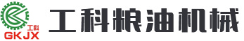 工科糧油為您提供核桃油加工設備,菜籽油加工設備,茶籽油加工設備等糧食加工設備